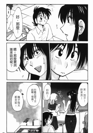 三日月がわらってる 第1巻 - Page 82