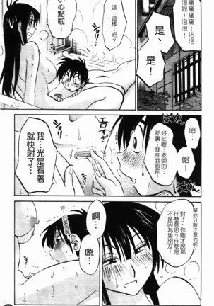 三日月がわらってる 第1巻 Page #90