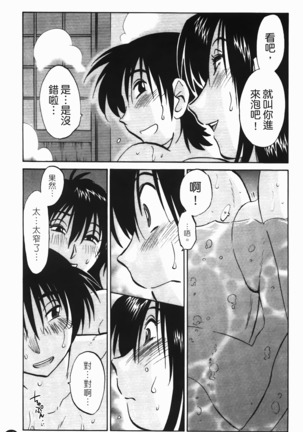 三日月がわらってる 第1巻 - Page 46