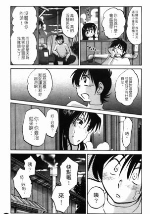 三日月がわらってる 第1巻 Page #44