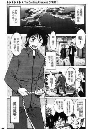 三日月がわらってる 第1巻 - Page 4