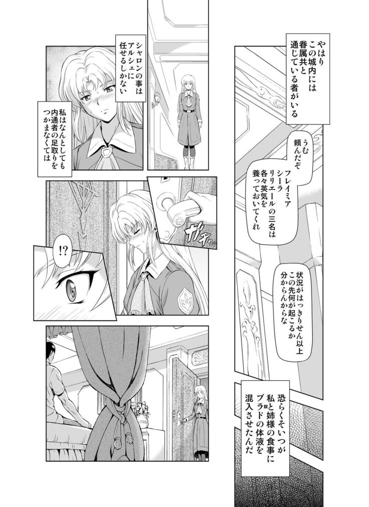 Reties no Michibiki Vol. 2