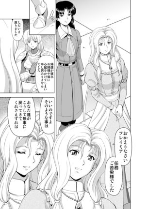 Reties no Michibiki Vol. 2 - Page 3