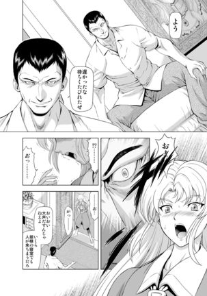 Reties no Michibiki Vol. 2 - Page 12