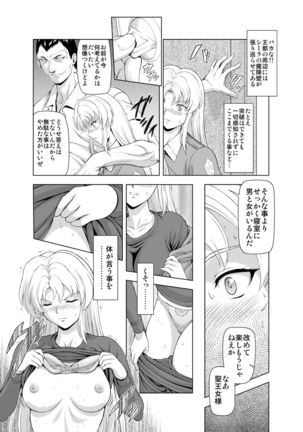 Reties no Michibiki Vol. 2 Page #13