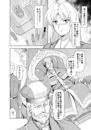 Reties no Michibiki Vol. 2 - Page 8