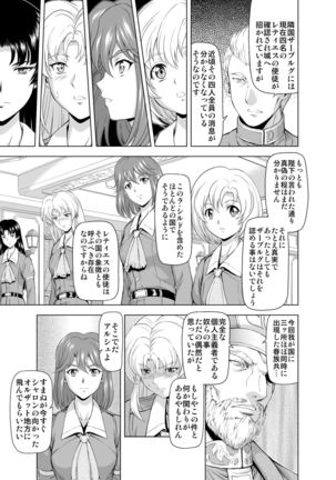 Reties no Michibiki Vol. 2 - Page 9
