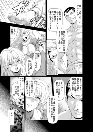 Reties no Michibiki Vol. 2 - Page 7