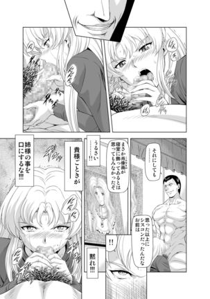 Reties no Michibiki Vol. 2 - Page 15