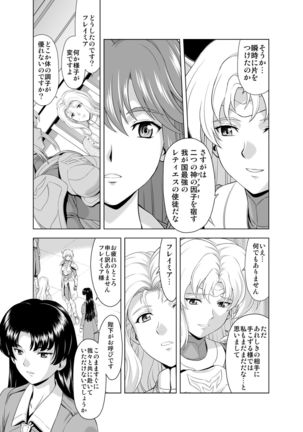Reties no Michibiki Vol. 2 - Page 5