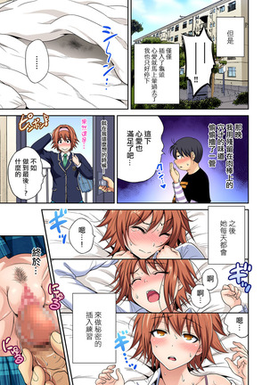 Oretoku Shuugakuryokou ~Otoko wa Jyosou shita Ore dake!! Ch. 31 - Page 18