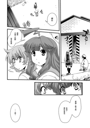 （C86)  Ame no Kioku   【上甘岭个人汉化】 Page #15