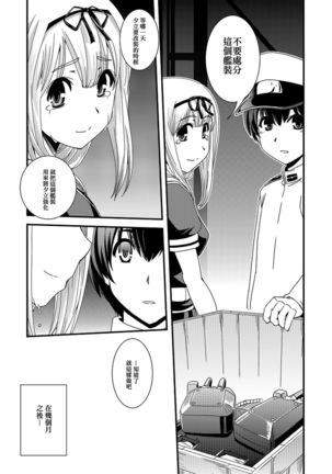 （C86)  Ame no Kioku   【上甘岭个人汉化】 - Page 26