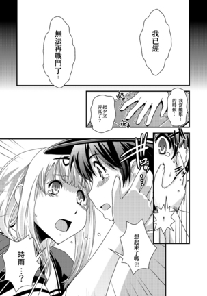 （C86)  Ame no Kioku   【上甘岭个人汉化】 Page #24