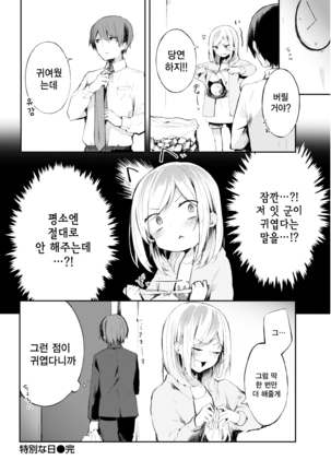 Tokubetsu na Hi | 특별한 날 - Page 21