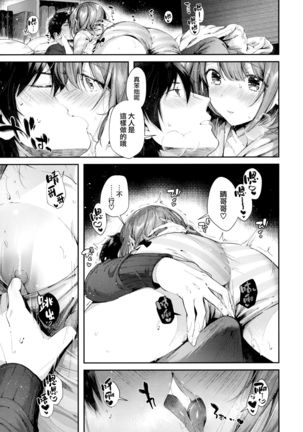 Kiss Hug | 親吻擁抱 Page #20