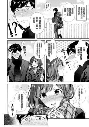 Kiss Hug | 親吻擁抱 Page #97