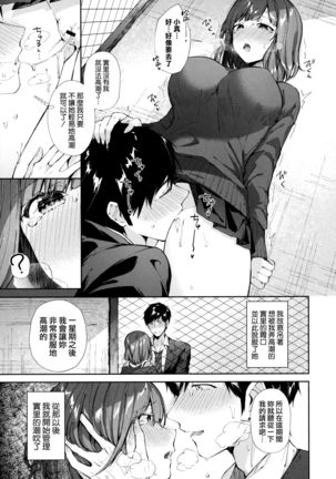 Kiss Hug | 親吻擁抱 Page #100