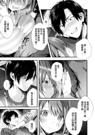 Kiss Hug | 親吻擁抱 Page #18