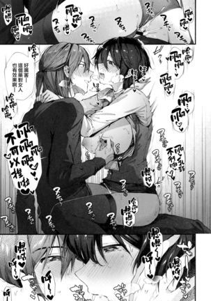 Kiss Hug | 親吻擁抱 Page #42