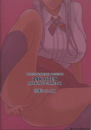 29 Kaiten Sakusei Yuugi Milking Game JK - Page 18