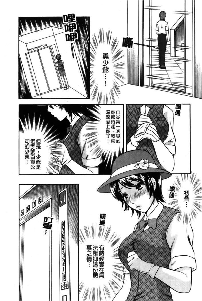 Koisuru Karada Oneesan no Mitsumi | 戀愛的美胴體