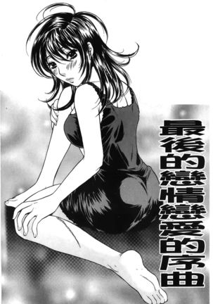 Koisuru Karada Oneesan no Mitsumi | 戀愛的美胴體 Page #143
