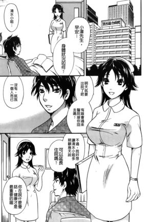 Koisuru Karada Oneesan no Mitsumi | 戀愛的美胴體 Page #47
