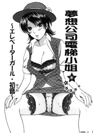 Koisuru Karada Oneesan no Mitsumi | 戀愛的美胴體 Page #24