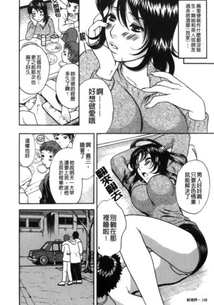Koisuru Karada Oneesan no Mitsumi | 戀愛的美胴體 Page #150