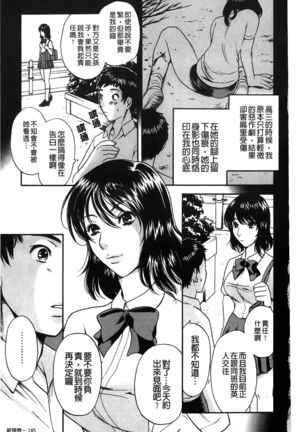 Koisuru Karada Oneesan no Mitsumi | 戀愛的美胴體 Page #147