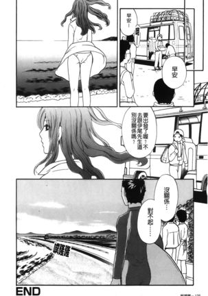 Koisuru Karada Oneesan no Mitsumi | 戀愛的美胴體 Page #122