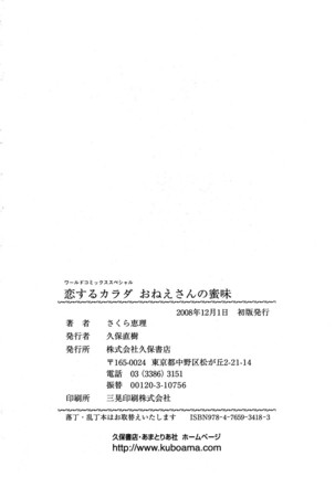Koisuru Karada Oneesan no Mitsumi | 戀愛的美胴體 Page #177