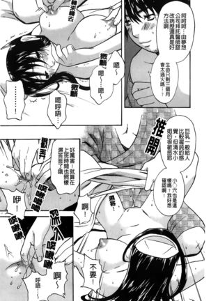 Koisuru Karada Oneesan no Mitsumi | 戀愛的美胴體 Page #55