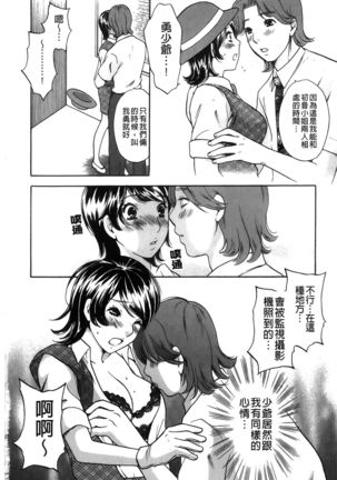 Koisuru Karada Oneesan no Mitsumi | 戀愛的美胴體 Page #34