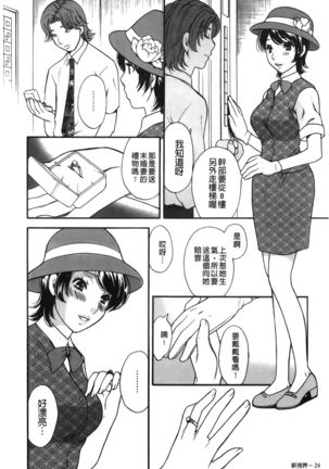 Koisuru Karada Oneesan no Mitsumi | 戀愛的美胴體 - Page 26