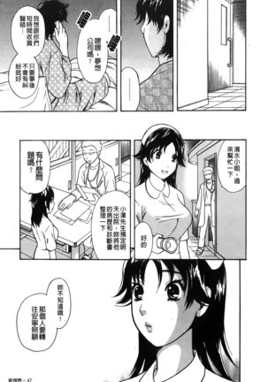 Koisuru Karada Oneesan no Mitsumi | 戀愛的美胴體 Page #49