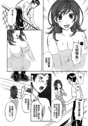 Koisuru Karada Oneesan no Mitsumi | 戀愛的美胴體 Page #86