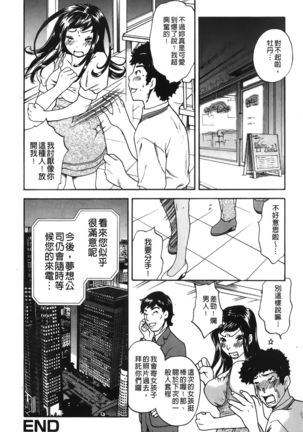 Koisuru Karada Oneesan no Mitsumi | 戀愛的美胴體 Page #22