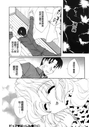 Koisuru Karada Oneesan no Mitsumi | 戀愛的美胴體 Page #175