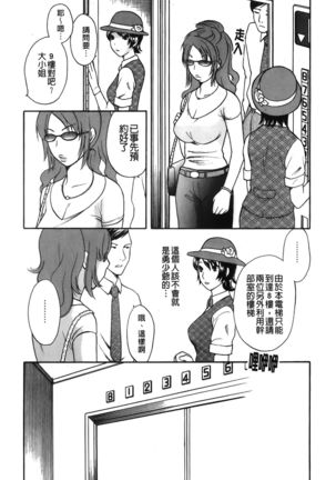 Koisuru Karada Oneesan no Mitsumi | 戀愛的美胴體 Page #29