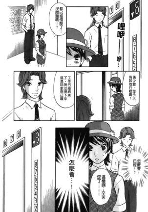 Koisuru Karada Oneesan no Mitsumi | 戀愛的美胴體 Page #32