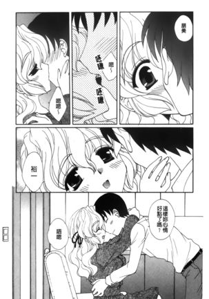 Koisuru Karada Oneesan no Mitsumi | 戀愛的美胴體 Page #170