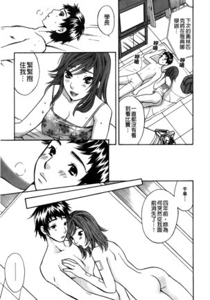 Koisuru Karada Oneesan no Mitsumi | 戀愛的美胴體 Page #91
