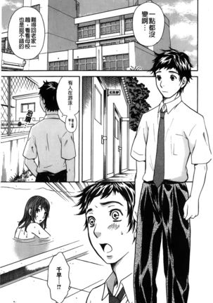 Koisuru Karada Oneesan no Mitsumi | 戀愛的美胴體 Page #85