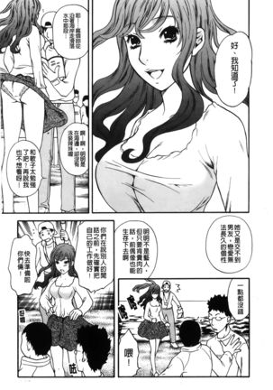Koisuru Karada Oneesan no Mitsumi | 戀愛的美胴體 Page #105