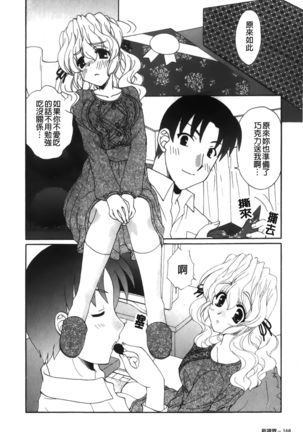 Koisuru Karada Oneesan no Mitsumi | 戀愛的美胴體 Page #169