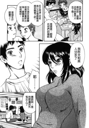 Koisuru Karada Oneesan no Mitsumi | 戀愛的美胴體 Page #145