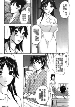 Koisuru Karada Oneesan no Mitsumi | 戀愛的美胴體 Page #51