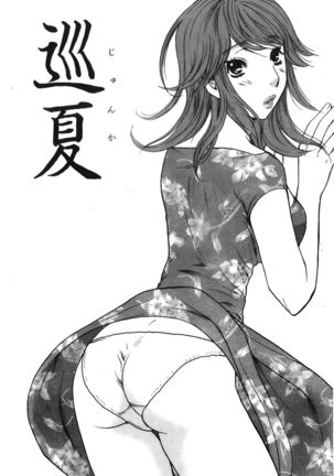 Koisuru Karada Oneesan no Mitsumi | 戀愛的美胴體 Page #84